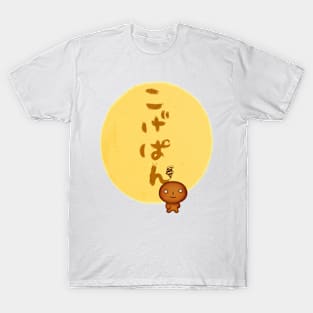 Kogepan - こげぱん T-Shirt